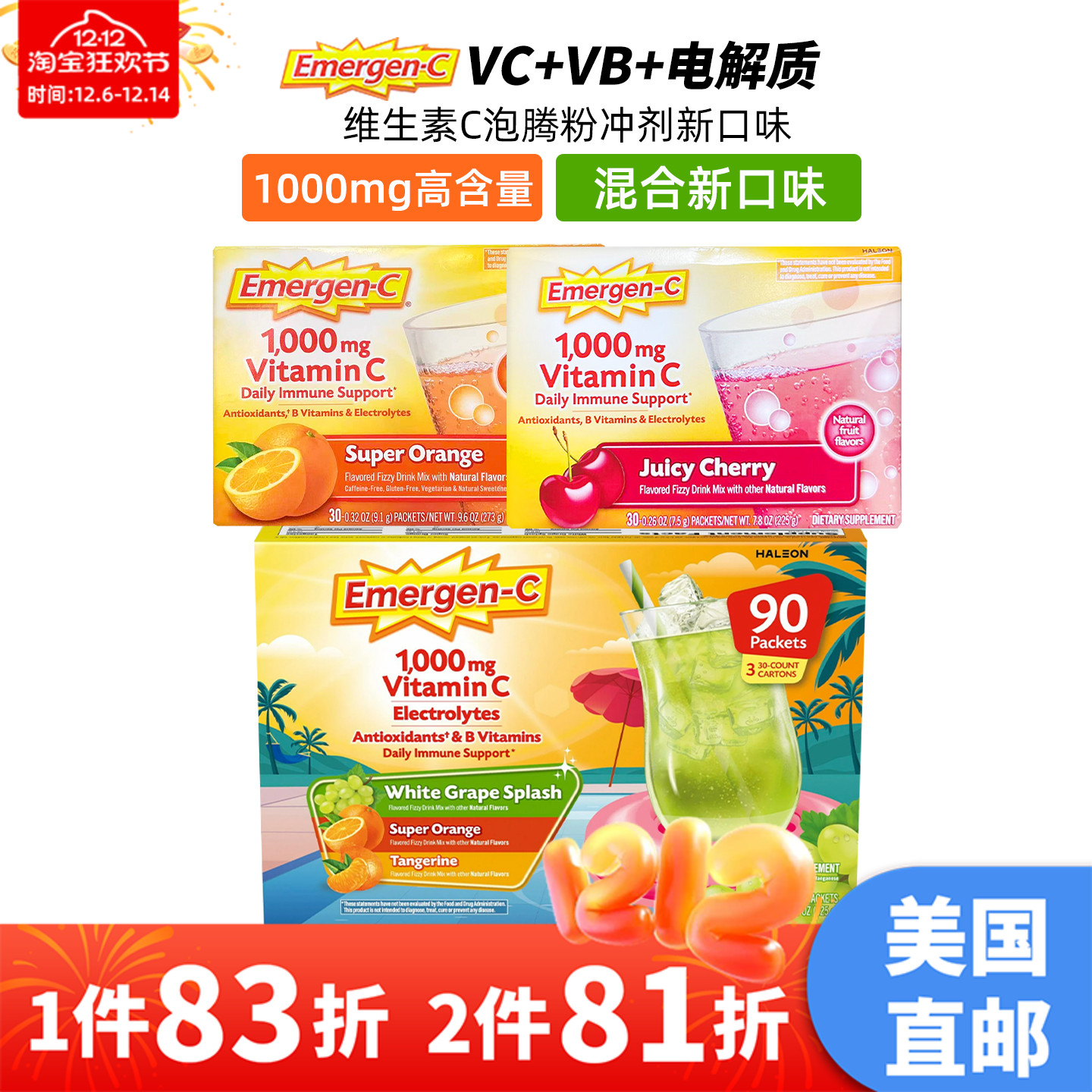 Emergen-CVC泡腾粉富含维C冲饮