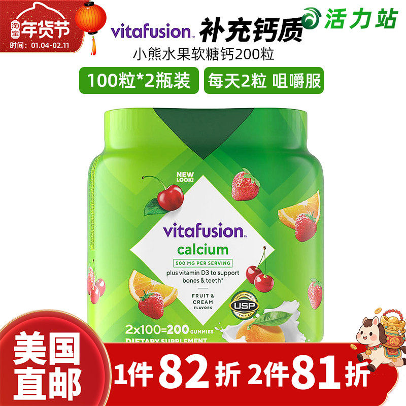 美国直邮 Vitafusion小熊糖D3钙维生素VD成人补钙软糖均膳食100粒