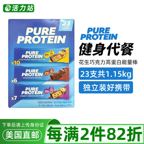 pureprotein花生巧克力能量棒