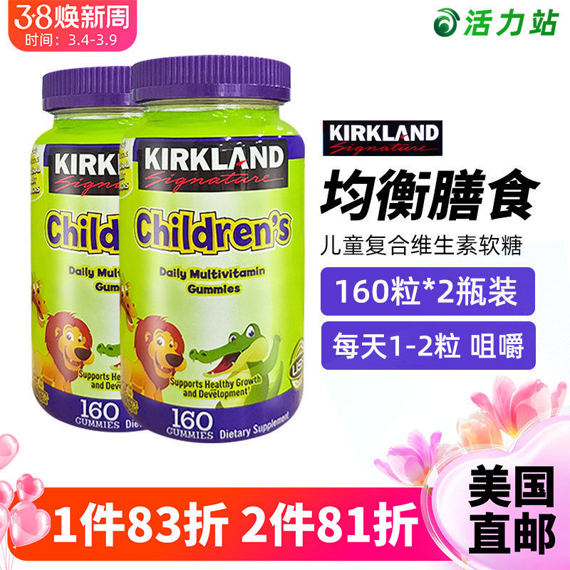 美国直邮 kirkland柯克兰儿童多种复合维生素软糖水果味160粒*2瓶