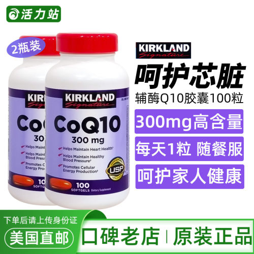 柯克兰辅酶q10胶囊Kirkland