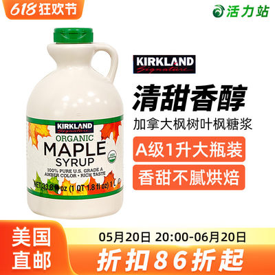 kirkland柯克兰加拿大枫树糖浆1L