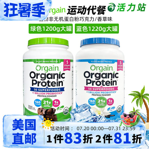 Orgain植物蛋白质粉健身代餐