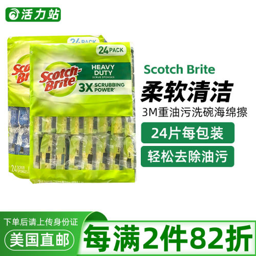 防刮花洗碗海绵擦百洁布24片