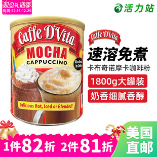 MOCHA卡布奇诺摩卡免煮速溶咖啡粉香醇浓郁 VITA 美国直邮CAFFE