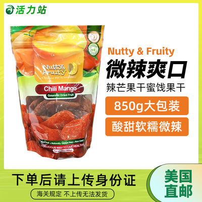 Nutty&Fruity辣芒果干蜜饯果干