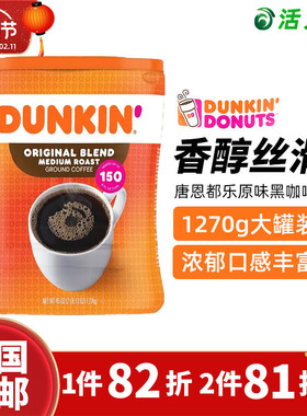 美国直邮进口DUNKIN' DONUTS唐恩都乐美式经典原味黑咖啡粉香醇浓