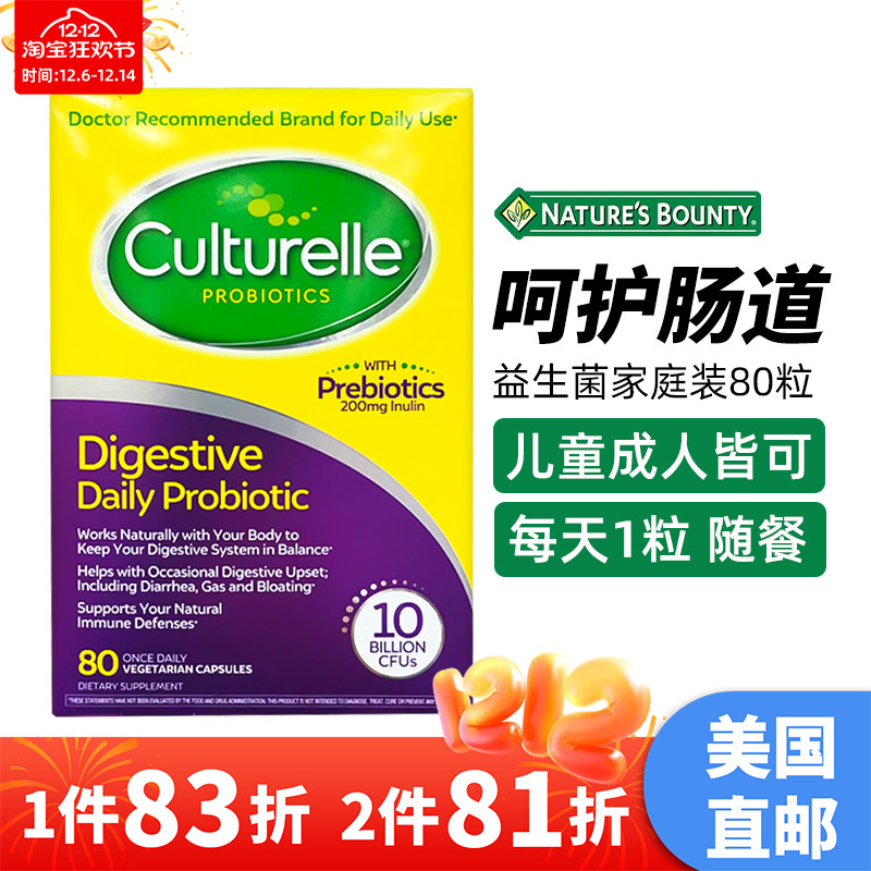 成人益生菌胶囊CULTURELLE