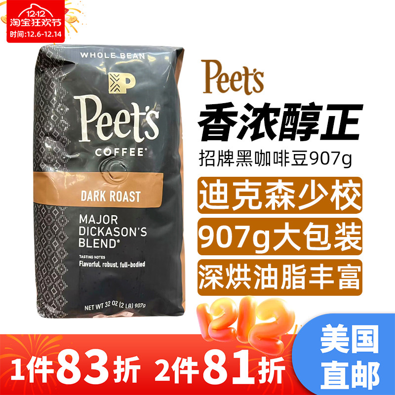 美国皮爷迪克森少校咖啡豆907g