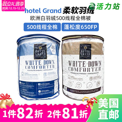 hotelGrand欧洲白羽绒柔软
