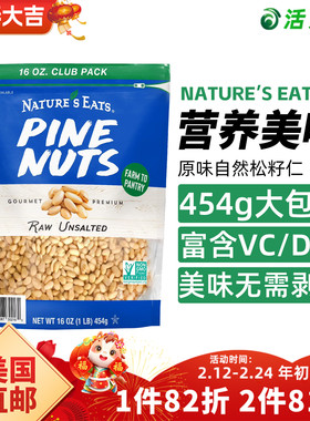 美国直邮 Nature's Eats松子坚果多种维生素健康营养袋装零食454g