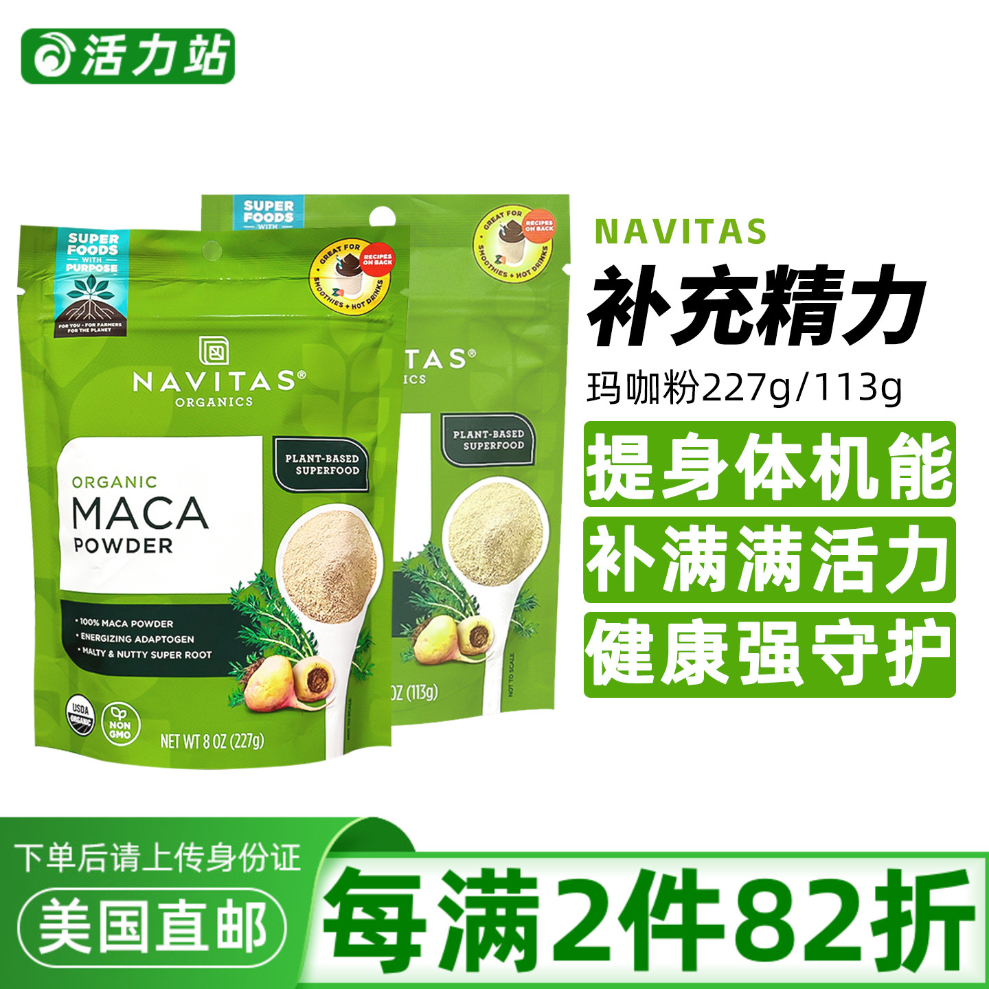 美国Navitas Maca玛卡粉秘鲁纯玛咖粉113g增强能量提神亢疲劳冲饮