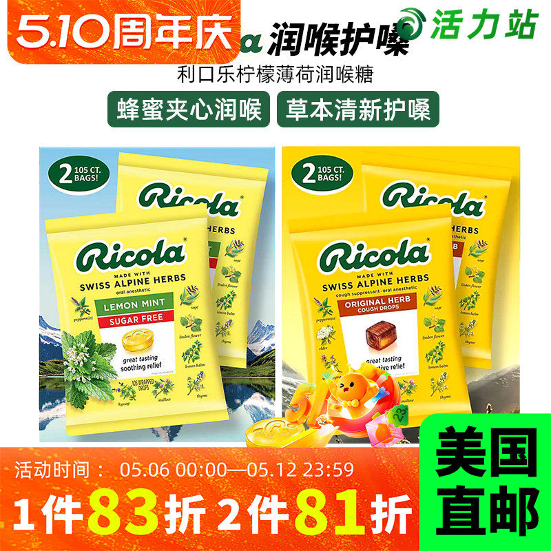 美国直邮ricola利口乐无糖润喉糖进口柠檬薄荷糖草本清新自然护嗓