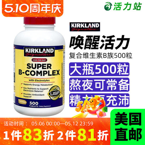 美国柯克兰成人综合维生素B族