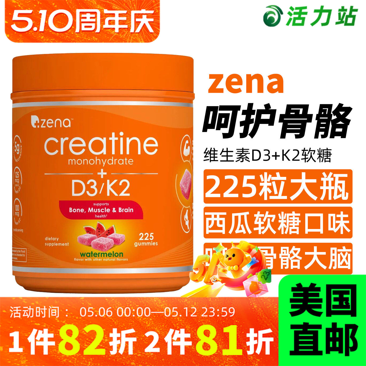 美国直邮 ZENA肌酸一水合物D3K2维生素软糖西瓜味骨骼健康 225粒
