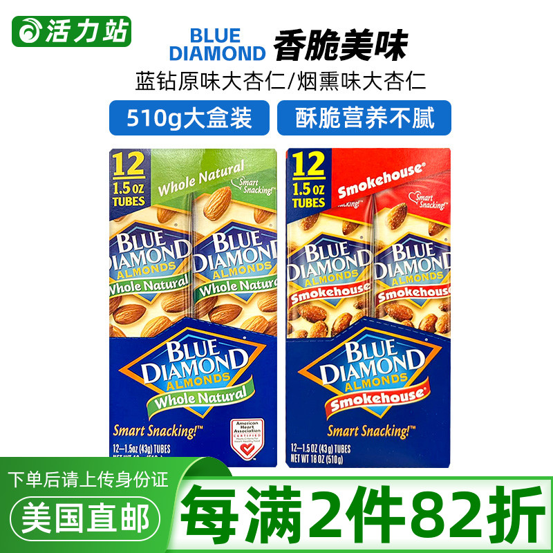 美国直邮BLUE DIAMOND蓝钻加州烟熏味原味杏仁巴旦木坚果零食510g