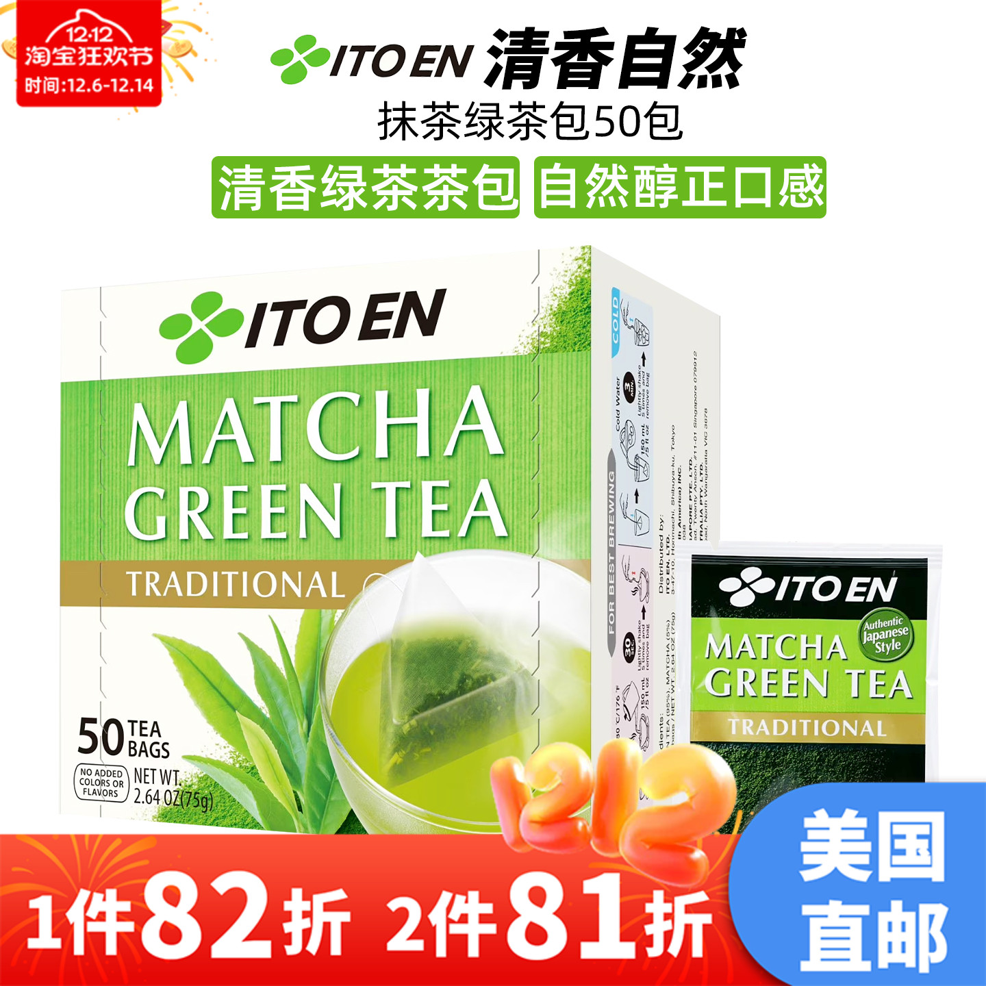 ITOEN抹茶绿茶袋冲泡茶