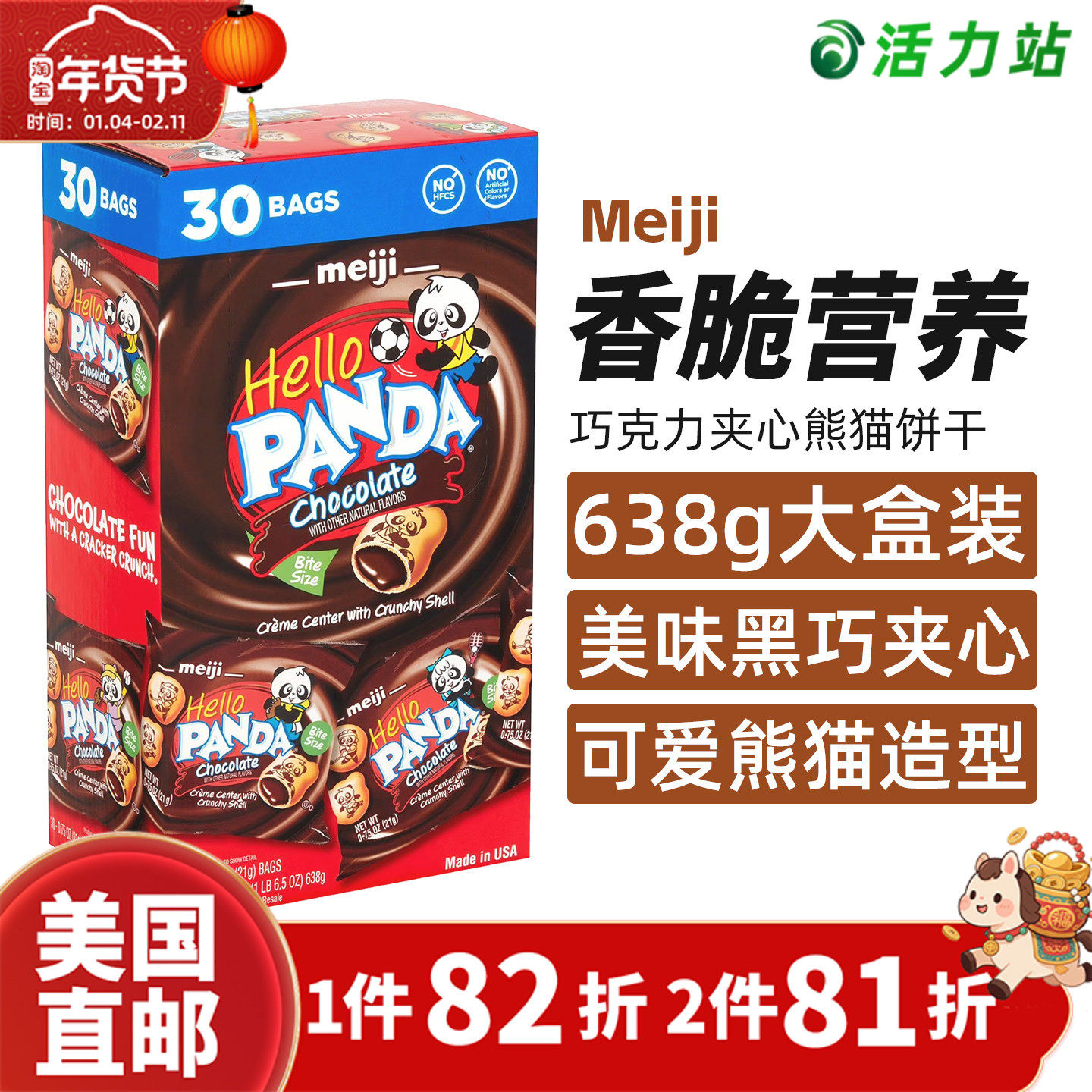 美国直邮 明治meiji Hello PANDA熊猫巧克力奶油夹心饼干30包638g