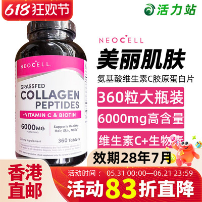 NeoCell胶原蛋白粉胶原蛋白片