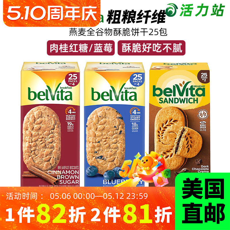美国直邮 Belvita焙朗燕麦全谷物酥脆饼干肉桂味粗粮营养早餐零食