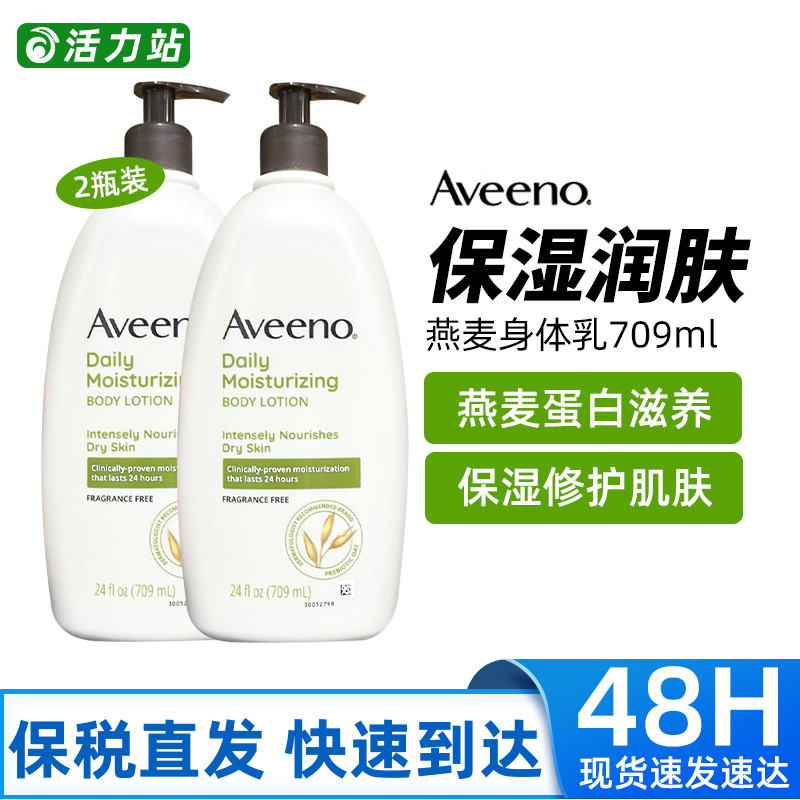 艾维诺燕麦身体乳皮肤霜Aveeno