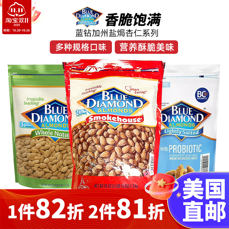 美国直邮 BLUE DIAMOND 蓝钻加州烟熏海盐风味杏仁巴旦木坚果零食