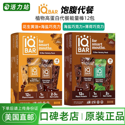 IQBAR植物蛋白能量棒运动代餐