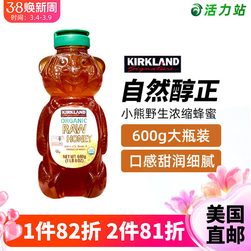美国直邮 Kirkland 柯克兰小熊可爱造型天然蜂蜜纯正野生浓缩680g