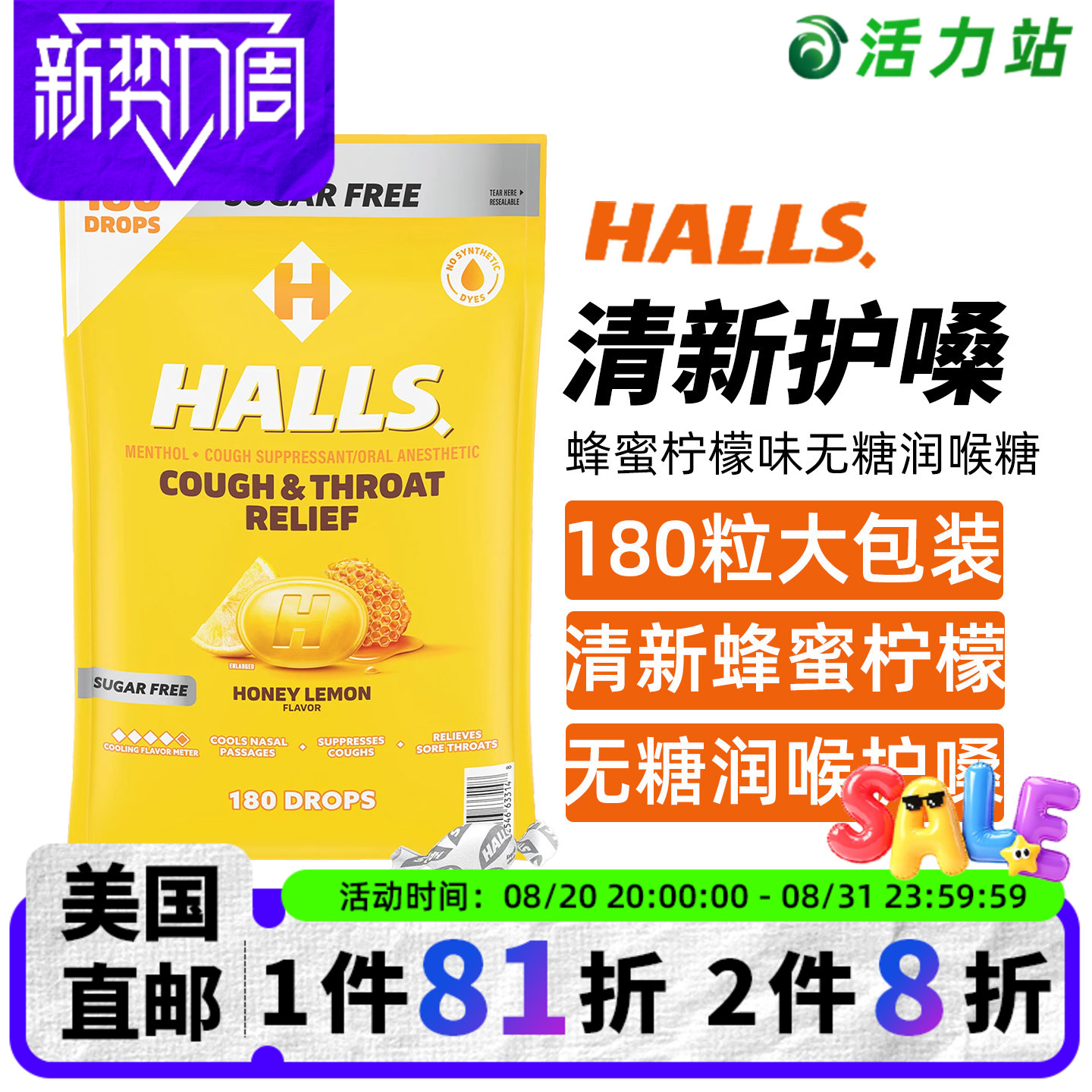 美国直邮Halls荷氏蜂蜜柠檬薄荷味润喉糖 清新口气草本滋润护嗓子