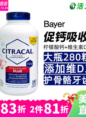 美国直邮 Bayer拜耳 Citracal美信钙柠檬酸钙+维生素D3钙片180粒