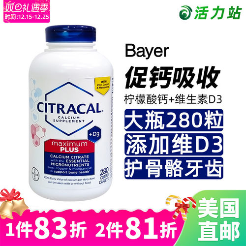 Bayer拜耳美信钙柠檬酸钙+维D3钙