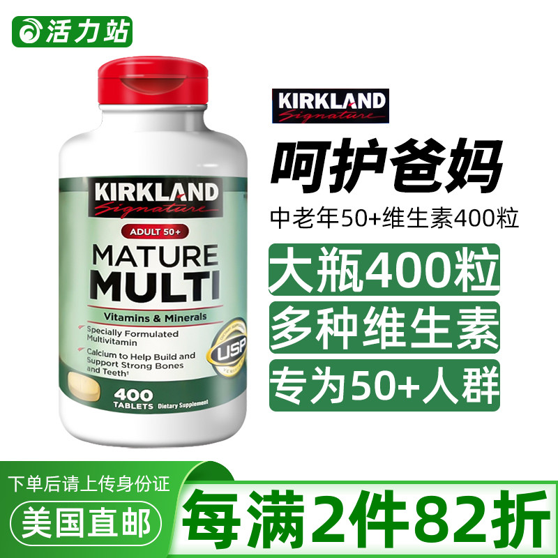 中老年综合维生素多种维生素