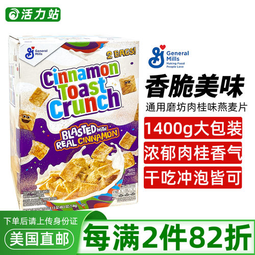 营养早餐即食麦片通用磨坊肉桂味