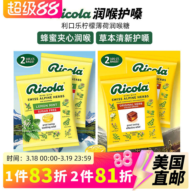美国直邮ricola利口乐无糖润喉糖进口柠檬薄荷糖草本清新自然护嗓