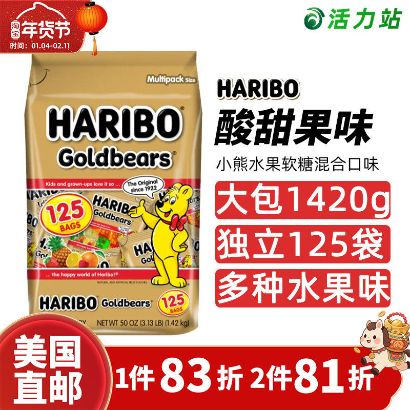美国直邮HARIBO哈瑞宝金熊软糖混合水果小熊橡皮QQ糖儿童进口零食