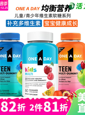 美国直邮Bayer拜耳One A Day儿童青少年复合维生素软糖矿物质健康