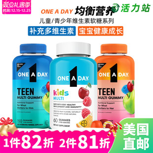 美国直邮Bayer拜耳One Day儿童青少年复合维生素软糖矿物质健康