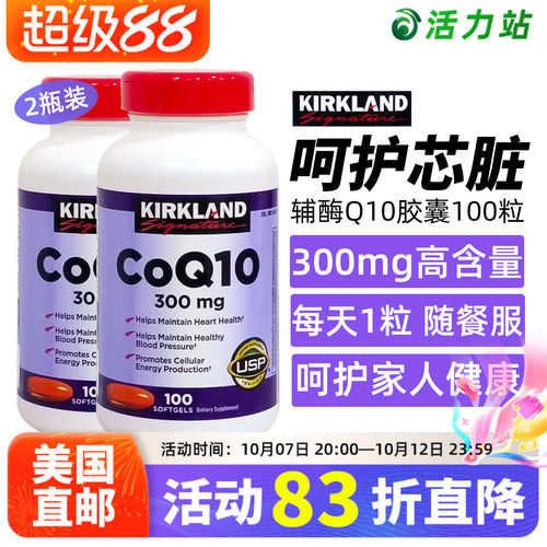 柯克兰辅酶q10胶囊Kirkland