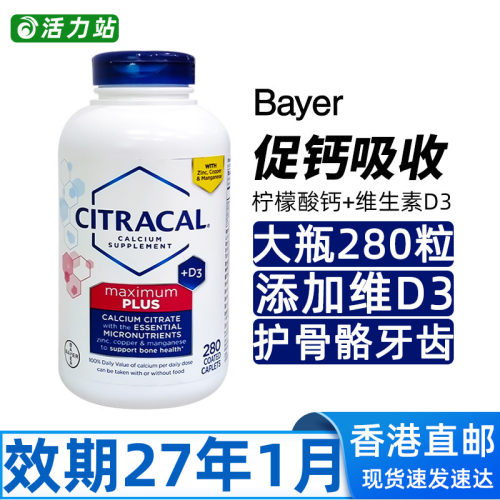 Bayer拜耳美信钙柠檬酸钙+维D3钙