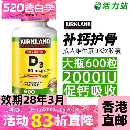 柯克兰成人维生素D3软胶囊2000IU