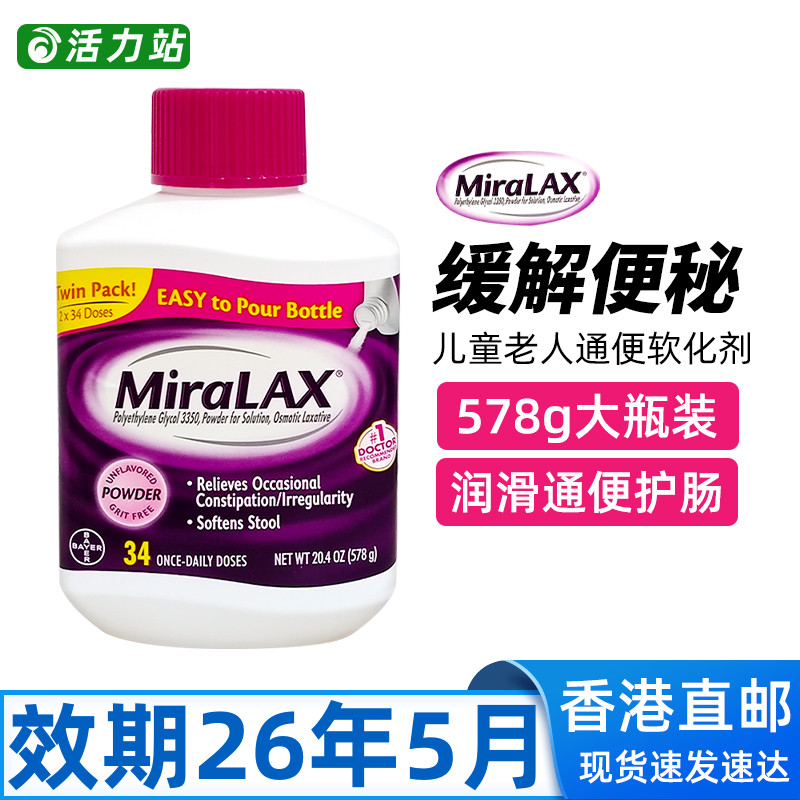 儿童宝宝便秘冲剂MiraLAX