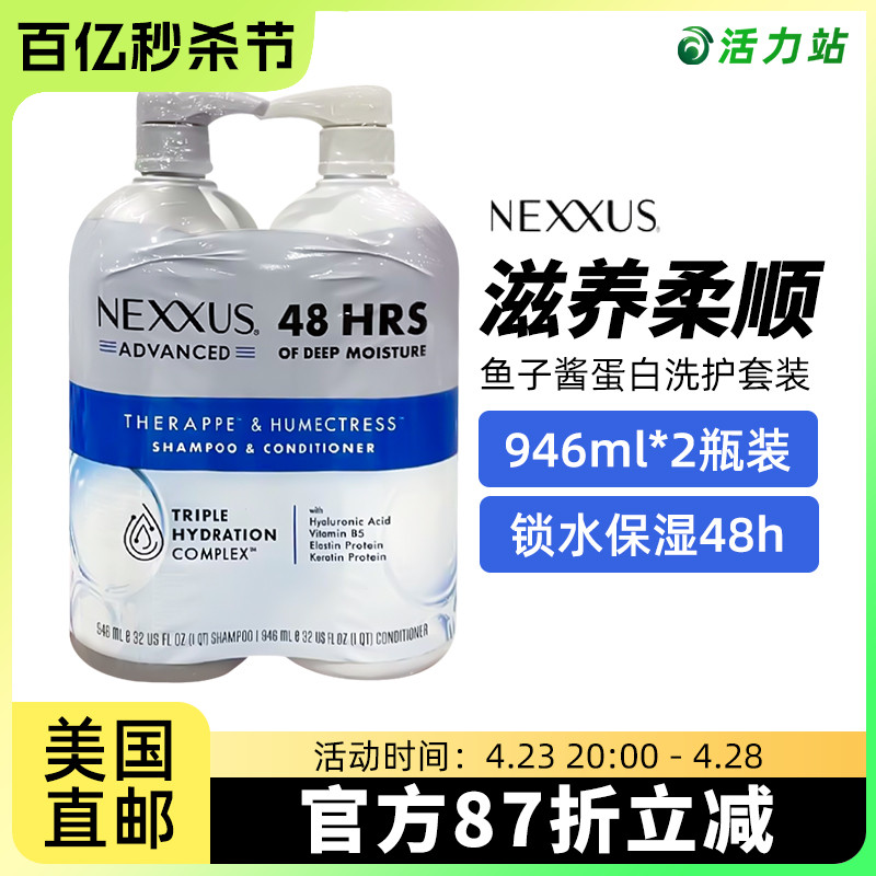 美国直邮 NEXXUS鱼子酱弹性蛋白滋养柔顺滑洗发水护发素套装946ml-封面