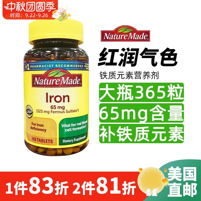 NatureMade补铁元素营养剂365粒