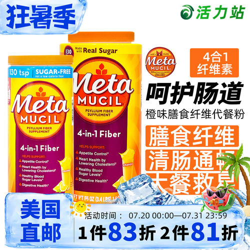 美达施无糖膳食纤维果蔬代餐粉