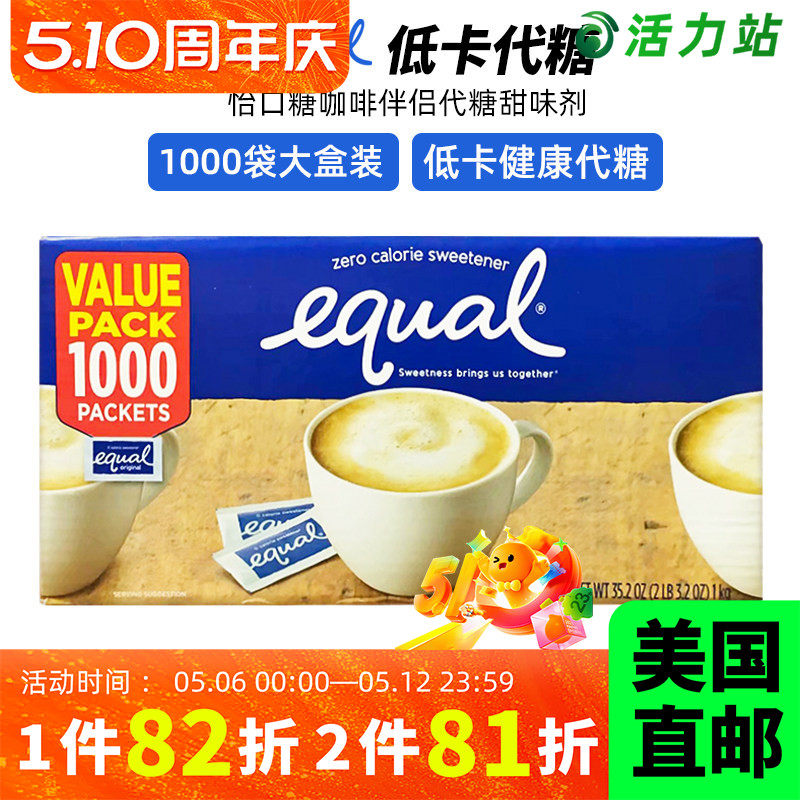美国直邮 EQUAL怡口糖 咖啡伴侣代糖低热量健康糖包甜味剂 1000袋