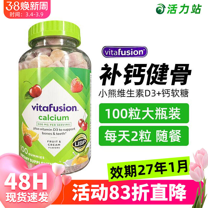 现货保税 美国Vitafusion小熊糖成人VD3软糖钙 果味女性补钙100粒
