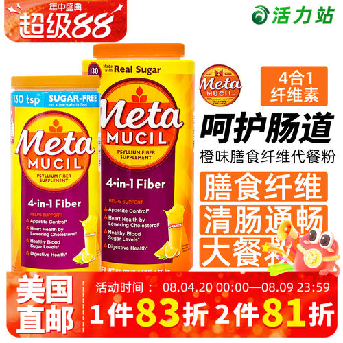 美国直邮Metamucil美达施无糖膳食纤维果蔬代餐粉260次橙子味饱腹 - 封面
