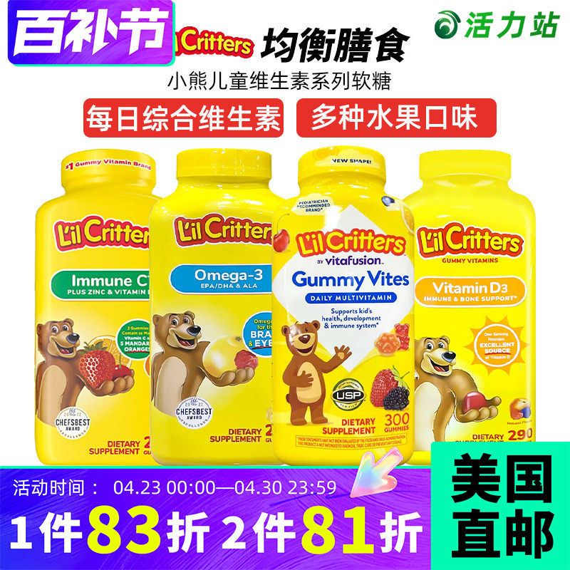 美国直邮Lil Critters小熊糖300粒儿童复合维生素VC锌VD3鱼油软糖