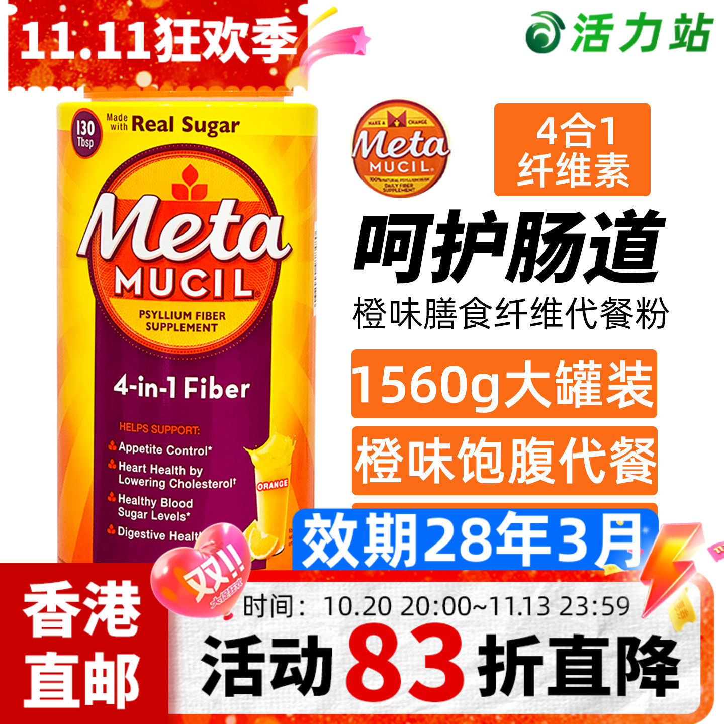 香港直邮Metamucil美达施无糖膳食纤维代餐粉260次低糖果蔬橙子味