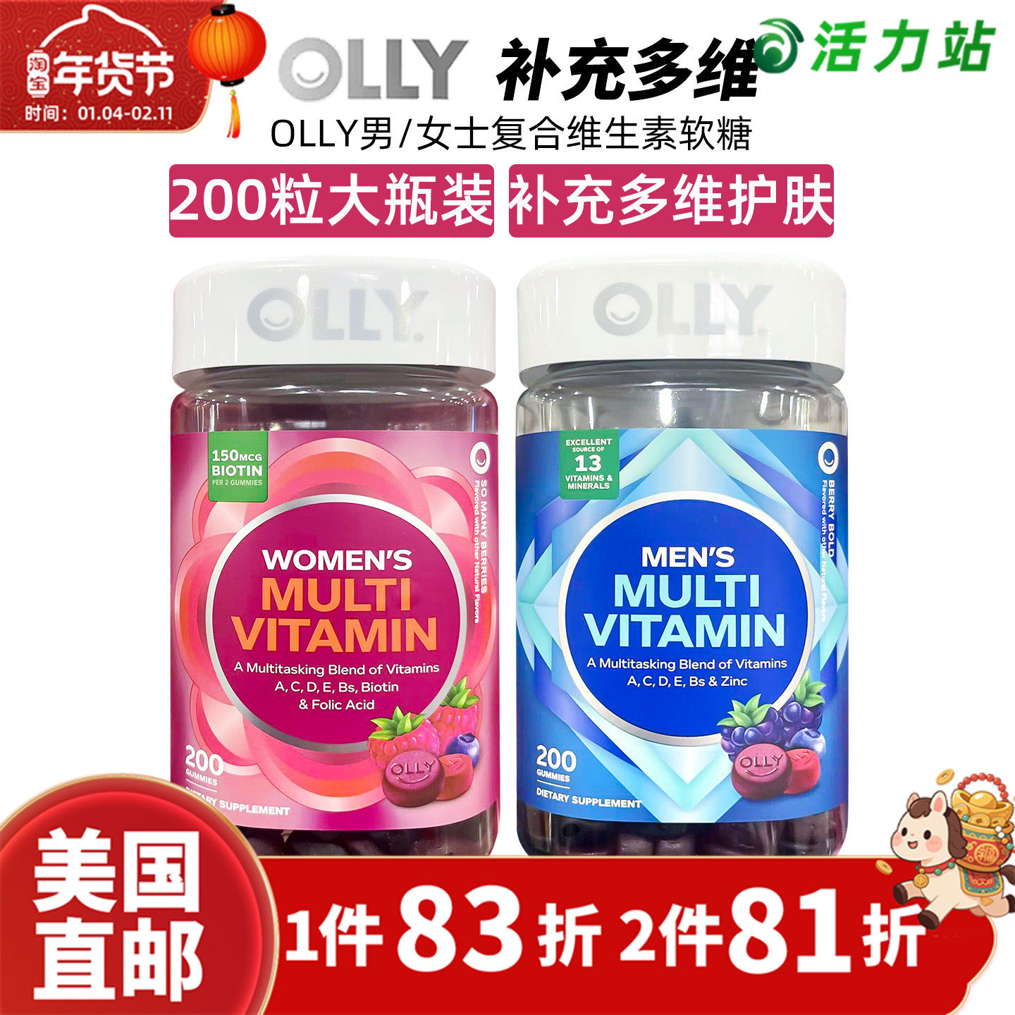 美国直邮 进口OLLY女士多种复合维生素CE软糖生物素叶酸护发200粒